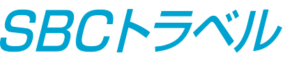 SBCトラベル